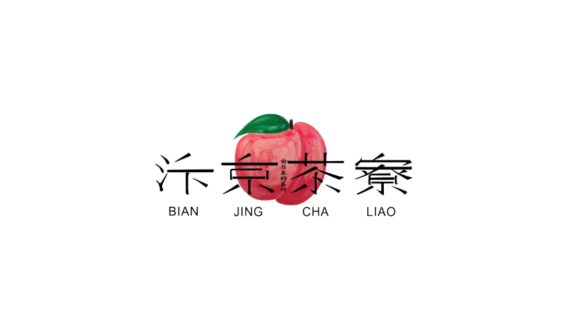 汴京茶寮